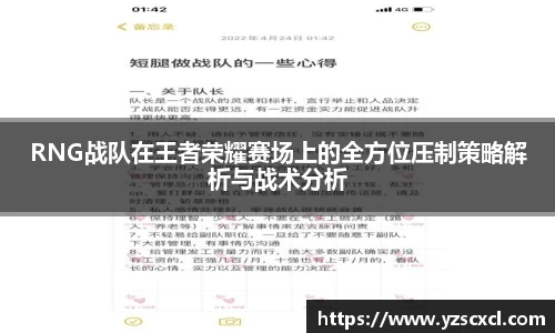 RNG战队在王者荣耀赛场上的全方位压制策略解析与战术分析